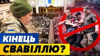 ДОБІГАЛИСЯ! Обмеження і ПОКАРАННЯ для ТЦК ЧЕРЕЗ СКАНДАЛИ! | НОВИНИ СЬОГОДНІ з Преподобним