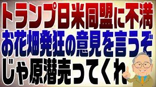 1232回　トランプ日米同盟に不満！これを機に原潜買っちまえ【左巻き発狂】←『沈黙の艦隊 北極海大海戦』【2025年9月26日(金)公開】