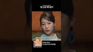 [1분 찍먹] LE SSERAFIM (르세라핌) - Come Over