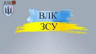 ВЛК у ЗСУ: Спеціалісти та важливі нюанси проходження!