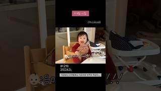 D+210 예나 지금이나,, 변함없는 호랑이 기운 #9개월아기 #성장기록