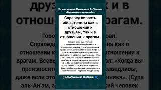 Справедливость обязательна как в отношении к друзьям, так и в отношении к врагам.