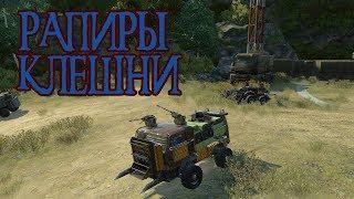 CROSSOUT: Рапиры!