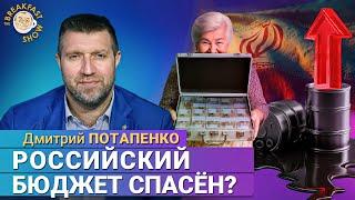 Russia's Budget Saved by Israel-Iran War? Dmitry Potapenko