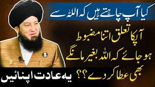 Do you want such relation with ALLAH that ALLAH will grant you even without asking?
