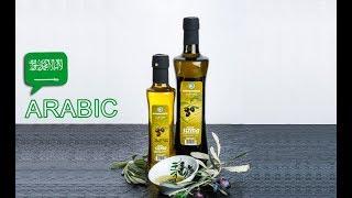 Marmarabirlik Zeytinyağı Arapça Arabic Tanıtım