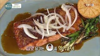 최고의 요리 비결 - The best cooking secrets_최경숙의 연어구이_#002