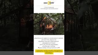 Теплицы оранжереи из стекла и алюминия