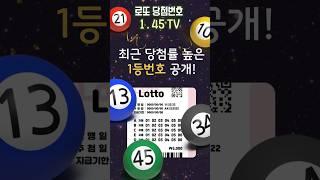 이 번호 안 넣으면 후회?! 1등 로또 당첨 번호 패턴 분석!
