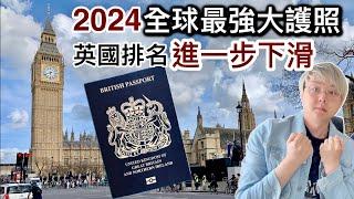 2024全球最強大護照｜英國排名進一步下滑⁉️香港排名其他國家排名次序2: 英國通脹再次上升️經濟下滑⁉️加稅措施後遺症⁉️3: 英國最差動物園涉嫌虐畜️三年死500隻動物宣布關閉️