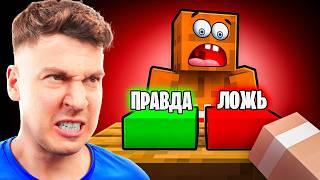  ЛЁНЯ СКАЗАЛ ЛОЖЬ… НО Я РАСКРЫЛ ВСЮ ПРАВДУ! МАЙНКРАФТ