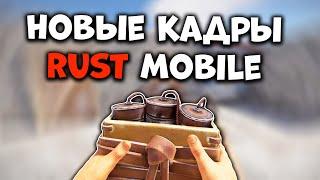 НОВЫЕ КАДРЫ RUST MOBILE от FacePunch - Официальный Раст Мобайл на Телефоне от Tencent Заменит LIOS