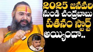 Gavva Sastra Sri Krishnamacharyulu Shocking Prediction On CM Chandrababu | Daily Culture