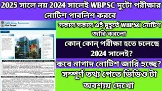 WBPSC New Notification Out|psc clerkship result|wbpsc miscellaneous result|psc clerkship new notice