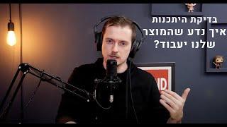 בדיקת היתכנות | 3 דקות על שיווק ועסקים | #022