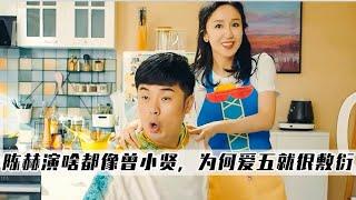 陈赫演什么都像曾小贤，为何在《爱情公寓5》里却让人感到敷衍！