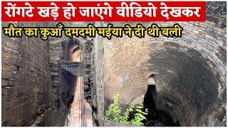 Chunar किले की History जानकर आपके रोगटे खड़े हो जाएँगे | मौत का रहस्यमयी कुआँ