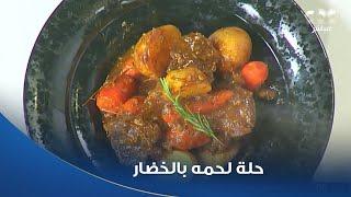 لو لسه باقي عندك لحمة من العيد الشيف محمود سعد هايقولك على اختراع جميل تعملي بيها أحلى غداء 