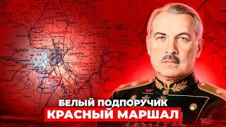 Леонид Говоров - от колчаковского подпоручика до героя СССР