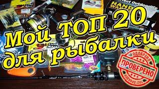 ТОП 20 ДЛЯ РЫБАЛКИ - ЛУЧШИЕ ТОВАРЫ С ALIEXPRESS, OZON, ТSURINOYA.NET!!!