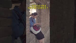 二十年前班里最调皮的女孩回来了，回到教室再也看不到和同学打闹的身影了。怀念青春 母校的回忆 母校承载了多少回忆 一代人的回忆