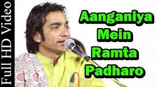 Mahendra Singh Rathore Song | Aanganiya Mein Ramta Padharo | Rajasthani Bhajan 2015 | Ganesh Ji