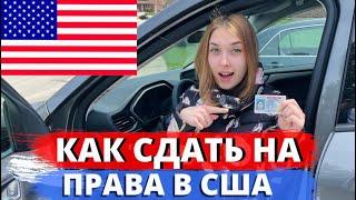 Водительские права в США. Американские права. Как получить водительские права в США? Чикаго