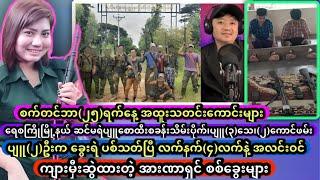 စက်တင်ဘာ(၂၅)ရက်နေ့ အထူးသတင်းကောင်းများ