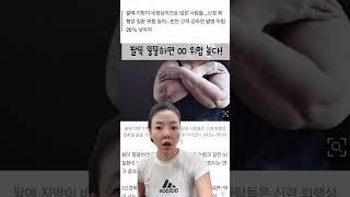 팔뚝 뚱뚱하면 00 위험 높다구!?