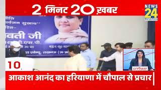 2 बजे की 20 बड़ी खबर | 18 Sep 2024 | Hindi News | Latest News | News24