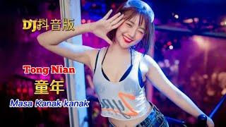 DJ抖音版 - 童年 - Tong Nian - Masa Kanak-kanak - Remix #dj抖音版2022 #dj抖音版