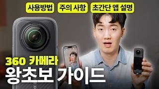 인스타360 기본 가이드 - 사용법부터 앱으로 영상 만들기까지 | Insta360