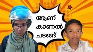 ആണ് കാണൽ ചടങ്ങ് /comedy sketch /life style by fariha /കോമഡി വീഡിയോ