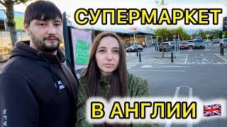 СУПЕРМАРКЕТ В АНГЛИИ, ОБЗОР ЦЕН И ПОКУПКИ