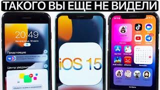 15 главных фишек iOS 15 на iPhone. Скрытые возможности iPhone. Функции iOS о которых вы не знали.