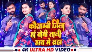 RAJESH ROY _ Have Kaushambi Jila _ New song. #trendingsong #viralvideos #video