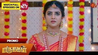 Marumagal - Promo | 08 Nov 2024 | Tamil Serial | Sun TV