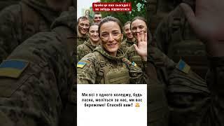 ️Будь ласка, моліться за них.️#боже #господь #military #бог #кино #ukraine #ukrainerussia
