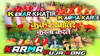 NEW KHORTHA SONG ! KARMA PUJA NEW SONG ! DJ KEKAR KHATIR TOY BAHIN KARMA KARALE ! #KARMA #djsarzan