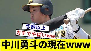 【驚愕】阪神ドラ7・中川勇斗さん、ガチでとんでもないことになっていた模様wwwwwwwwww【阪神タイガース】