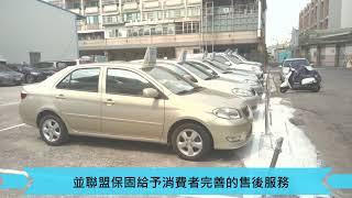 SAVE認證 富展汽車