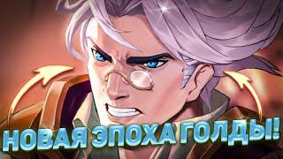 НАТАН ВЕРНУЛСЯ НА ГОЛДУ!  ЭМБЛЕМЫ И СБОРКА в 2023! | MOBILE LEGENDS: BANG BANG | STigmaT.