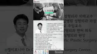 자연미인성형외과 - 조준현 원장님