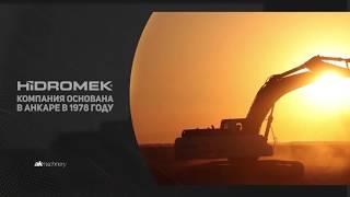 Спецтехника Hidromek Казахстан | AK Machinery