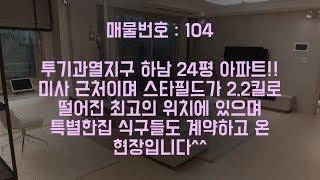 [Special House] 경기도 하남에 위치한 아파트 24평 아파트를 5천만원에 가져보세요 Apartment In Hanam