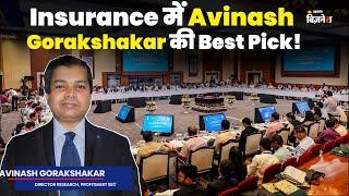 Insurance में Avinash Gorakshakar की Best Picks! | Mohini Tyagi | #sharemarket #jagranbusiness