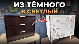 Как перекрасить и ОБНОВИТЬ мебель? Научу за 10 минут