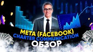 Курс Акции Charter Communication // META (Facebook) // Аналитика Прогноз и Теханализ