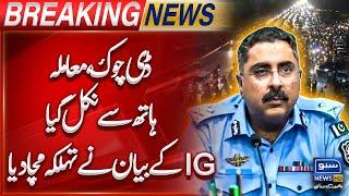 PTI Protest in D Chowk | IG Islamabad Strong Response | Breaking News  | Suno News HD