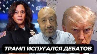 ТРАМП ИСПУГАЛСЯ ДЕБАТОВ, ДЖОШ ШАПИРО: ДЕМОКРАТ ЗА ИЗРАИЛЬ, СПАСИБО КАМАЛЕ ТРАМП ПОТЕРЯЛ $900 МЛН.